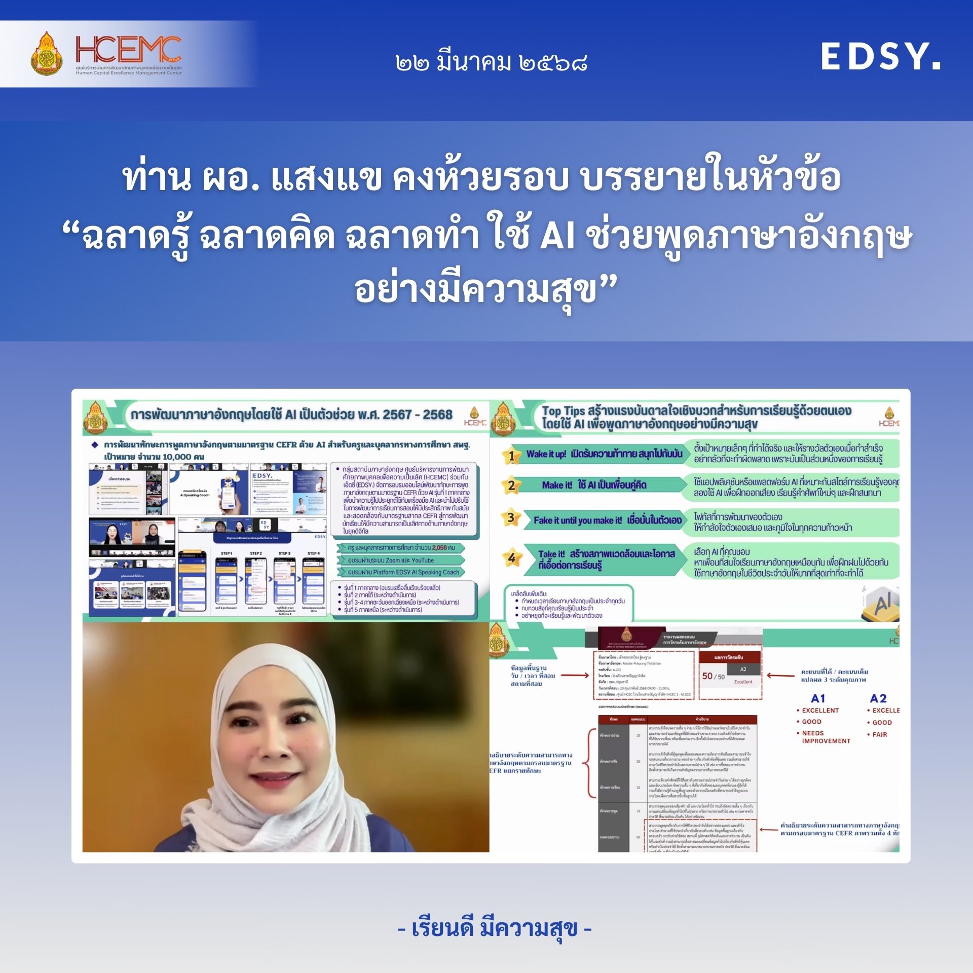 Edsy - เอ็ดซี่ - Edsy ร่วมกับ กลุ่มสถาบันภาษาอังกฤษ สพฐ.... | Facebook