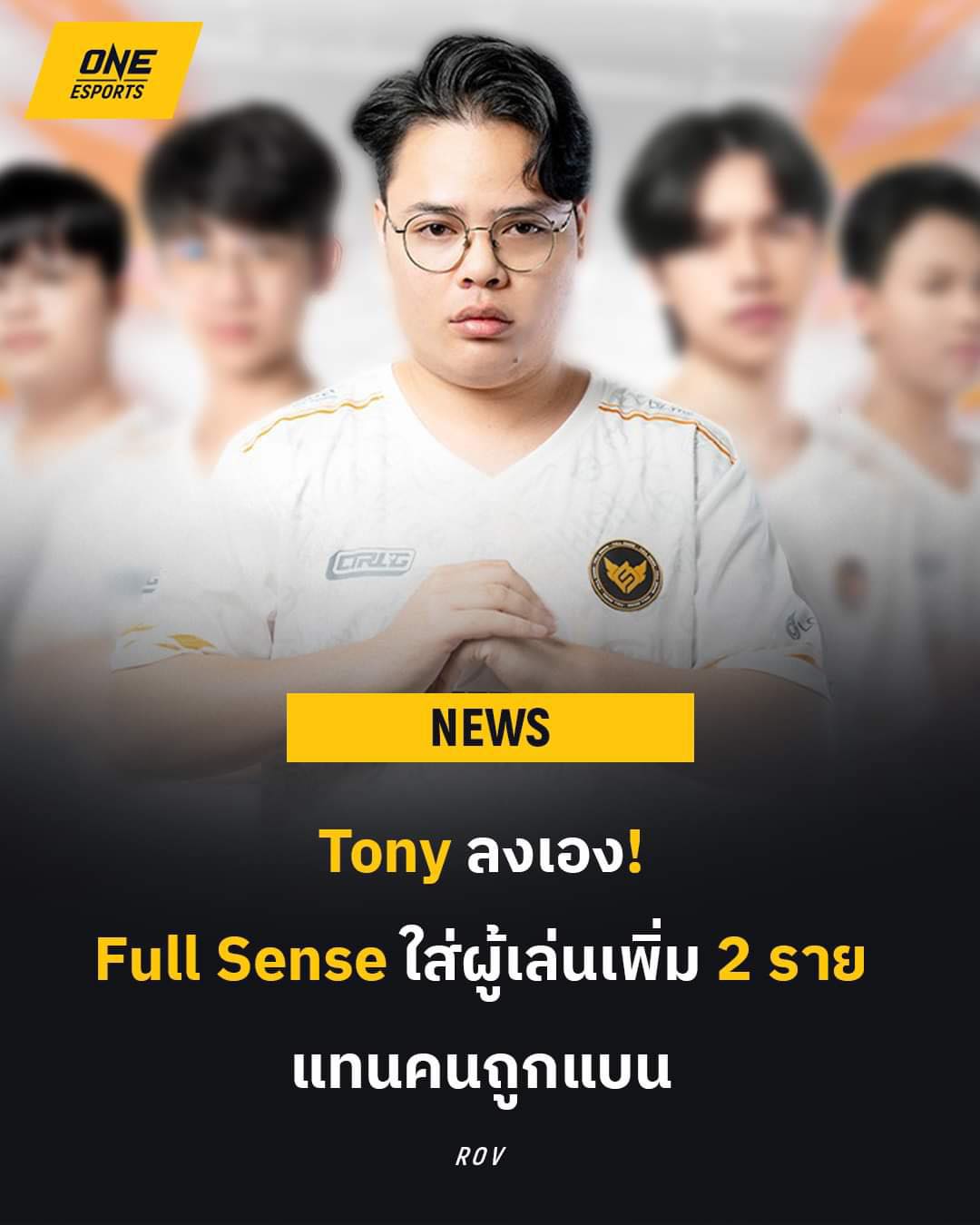 ONE Esports - FULL SENSE ปรับทัพด่วน 🚨 #RoV #RPL