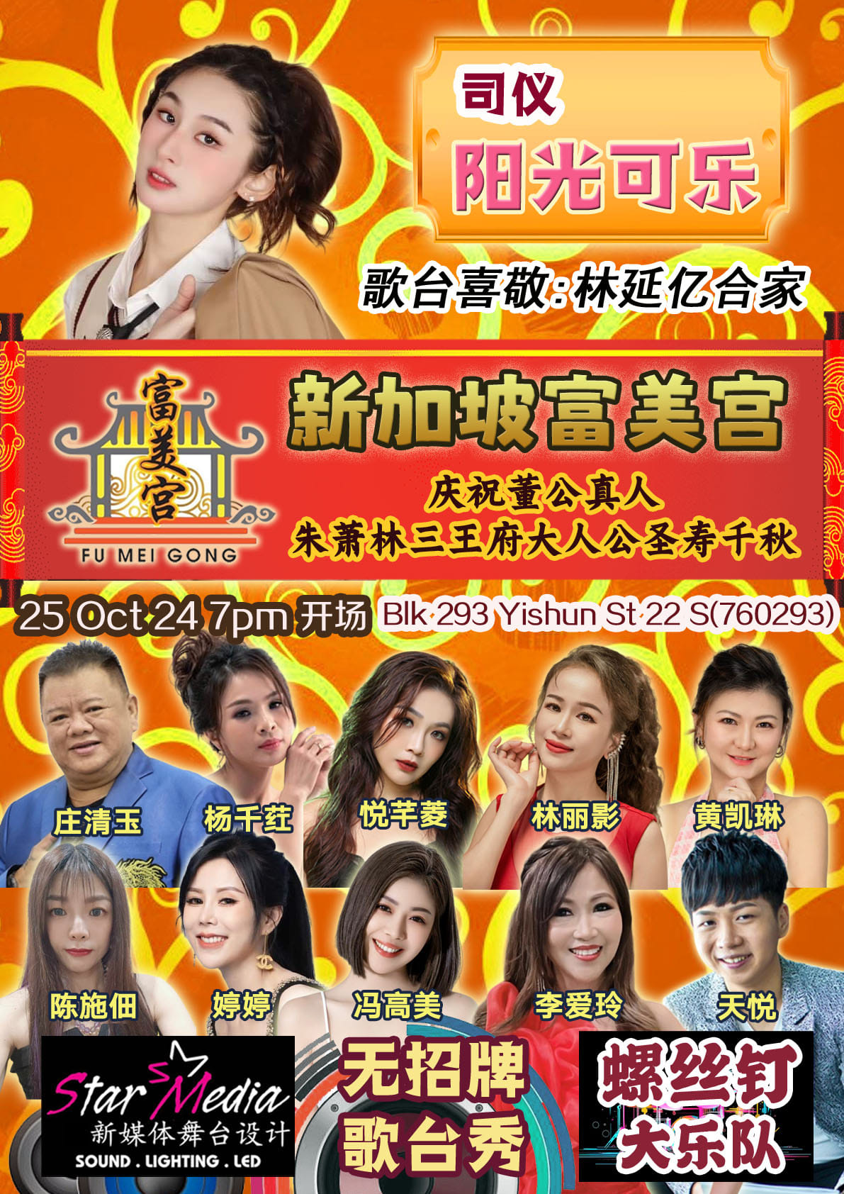 🌟Upcoming Getai🌟 25 Oct 2024 26... - Singapore Getai 新加坡歌台 | Facebook