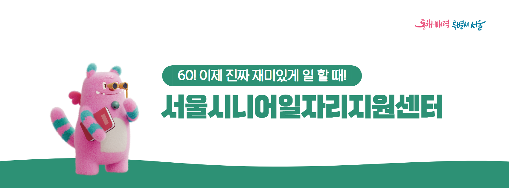 서울시니어일자리지원센터 | Seoul