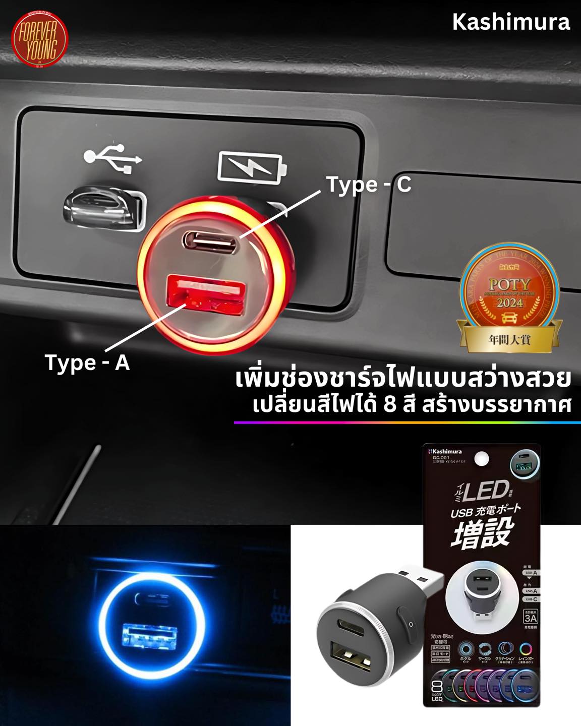 Foreveryoung - JDM - Kashimura ที่ชาร์จภายในรถ USB พร้อมไฟสร้างบรรยากาศ ...