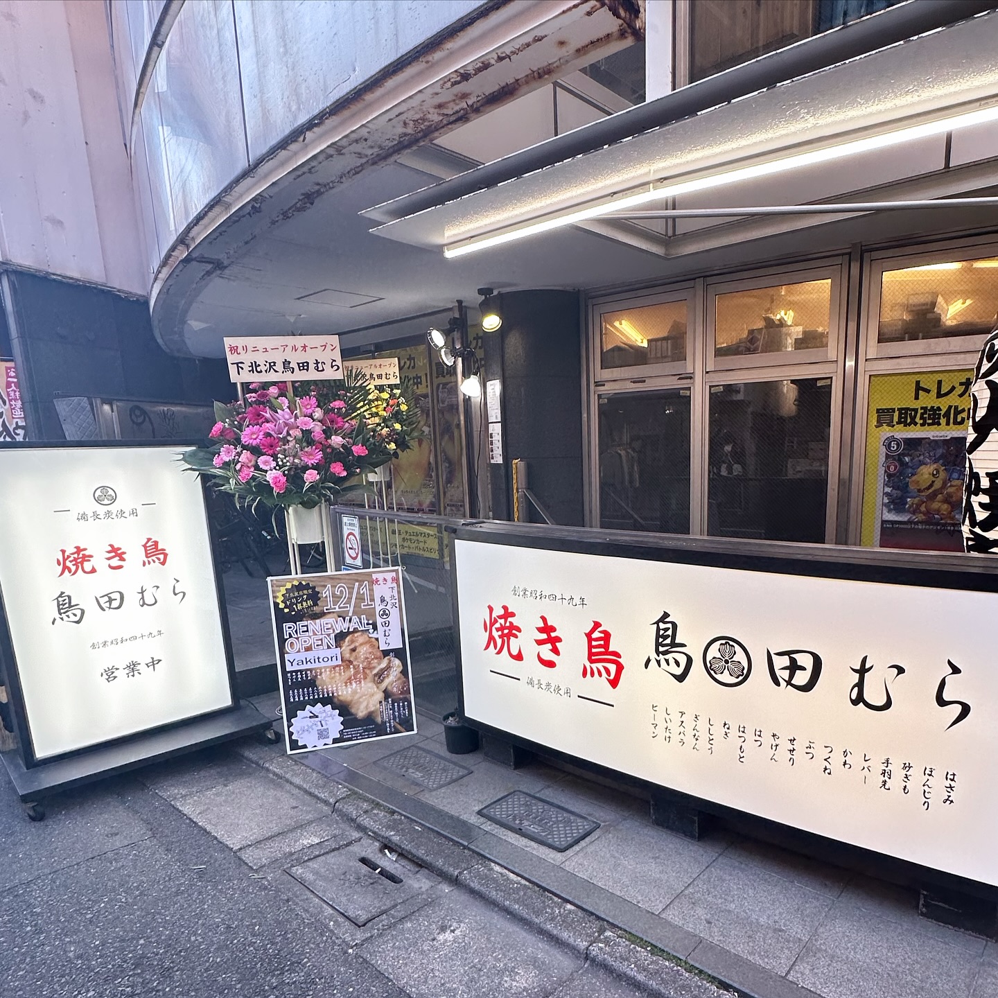 渋谷「鳥田むら」の現在と予約の真相！老舗焼き鳥の2026年最新事情