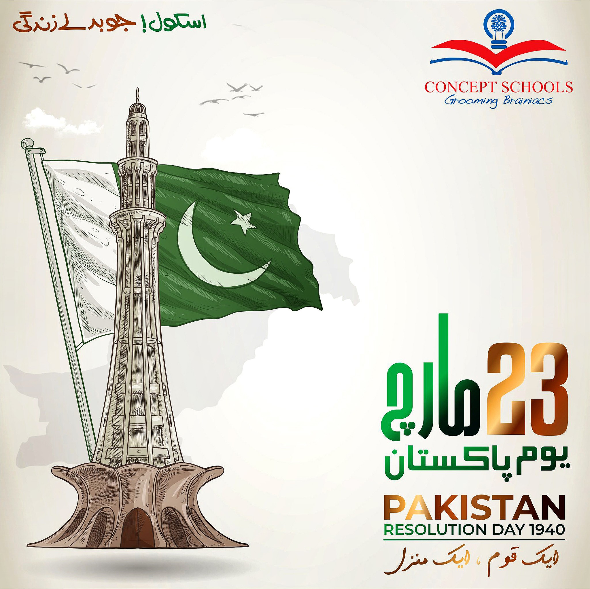 Concept Schools-Shafi'ee Campus | Multan