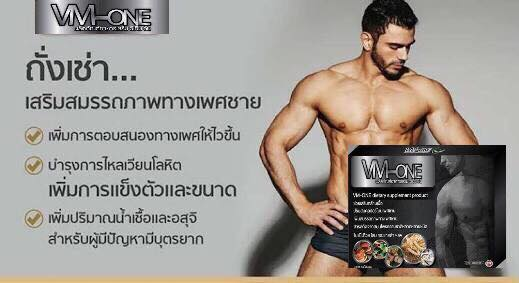ผลิตภัณฑ์ Vm-One (วีเอ็มวัน) #สุดยอดอาหารเสริมท่านชาย #อาหารเสริมสุขภาพ ...