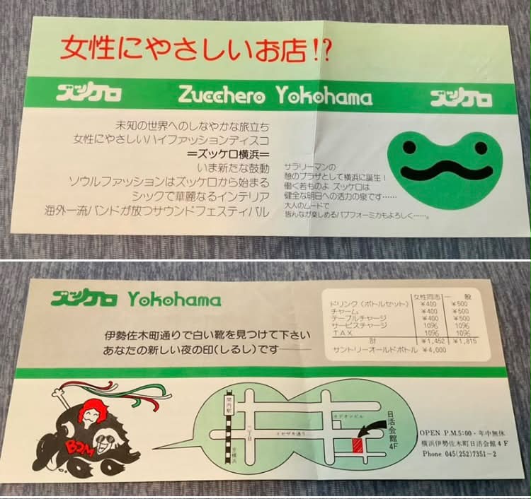 東京 新宿 DISCO BIBA ディスコ ビバ メンバーズカード 会員証 新宿