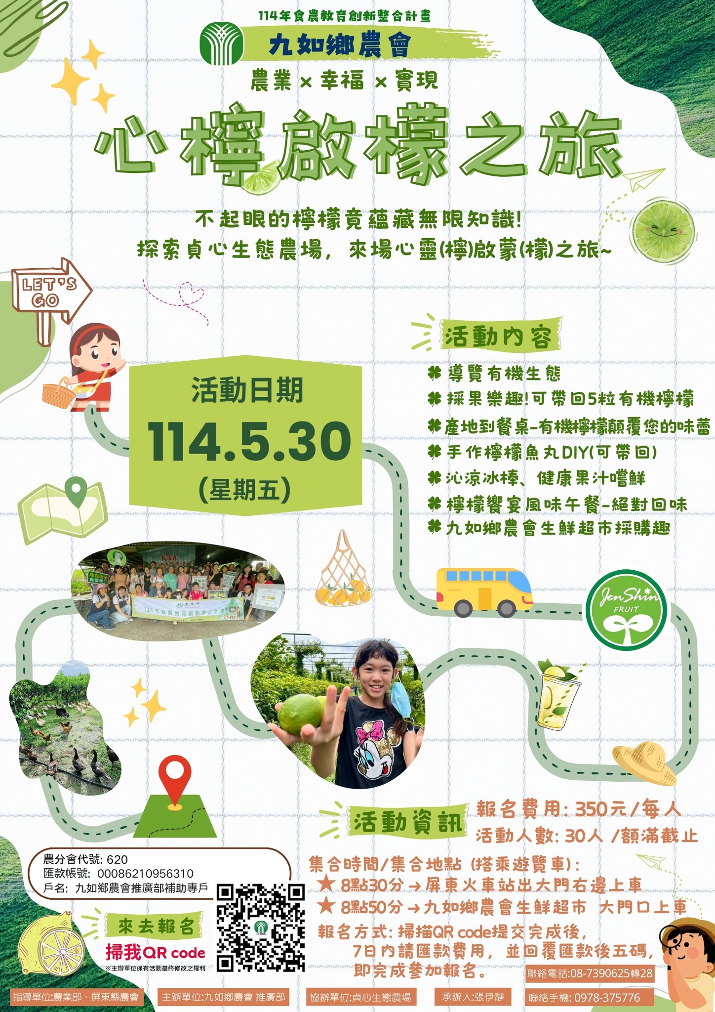 台灣酒窖 - ~~活動資訊分享 ~~ 九如鄉農會辦理114年食農教育創新整合計畫「心檸啟檬之旅」... | Facebook