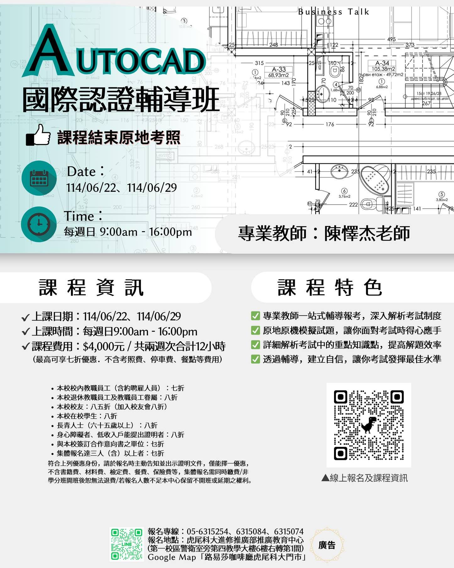 國立虎尾科技大學推廣教育中心 - 📐想提升競爭力，拿下國際證照嗎？虎科大114年度AutoCAD國際認證輔導班(第二梯次)來啦🔥 由專業師資 ...