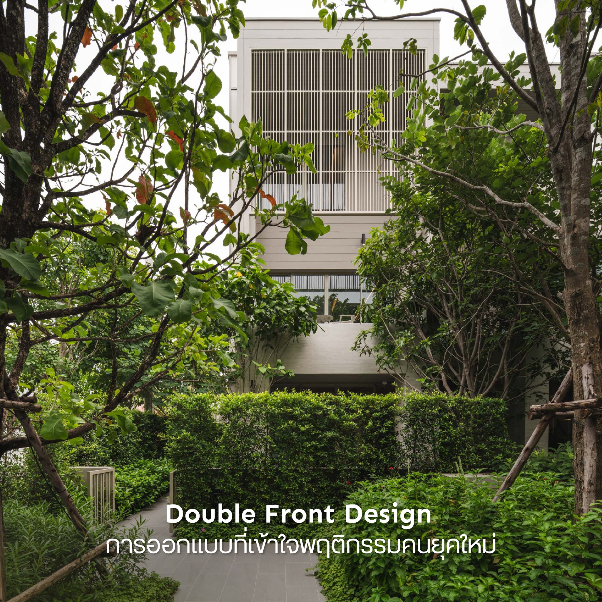 Dsign - Double Front Design การออกแบบที่เข้าใจพฤติกรรมคนยุคใหม่ ...