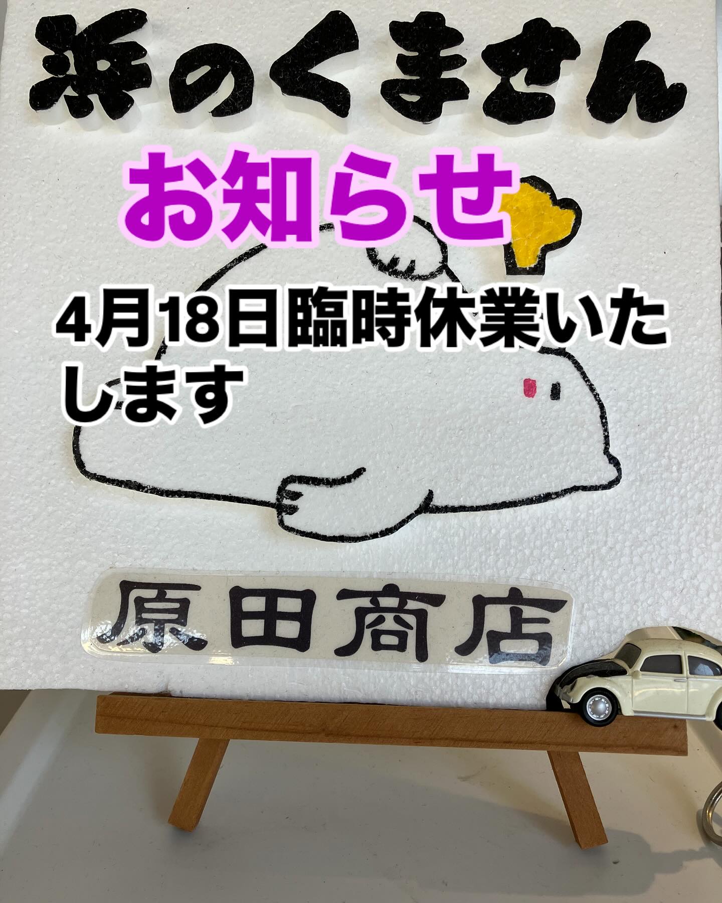 浜のくまさん (@hamanokumasan) • Facebook