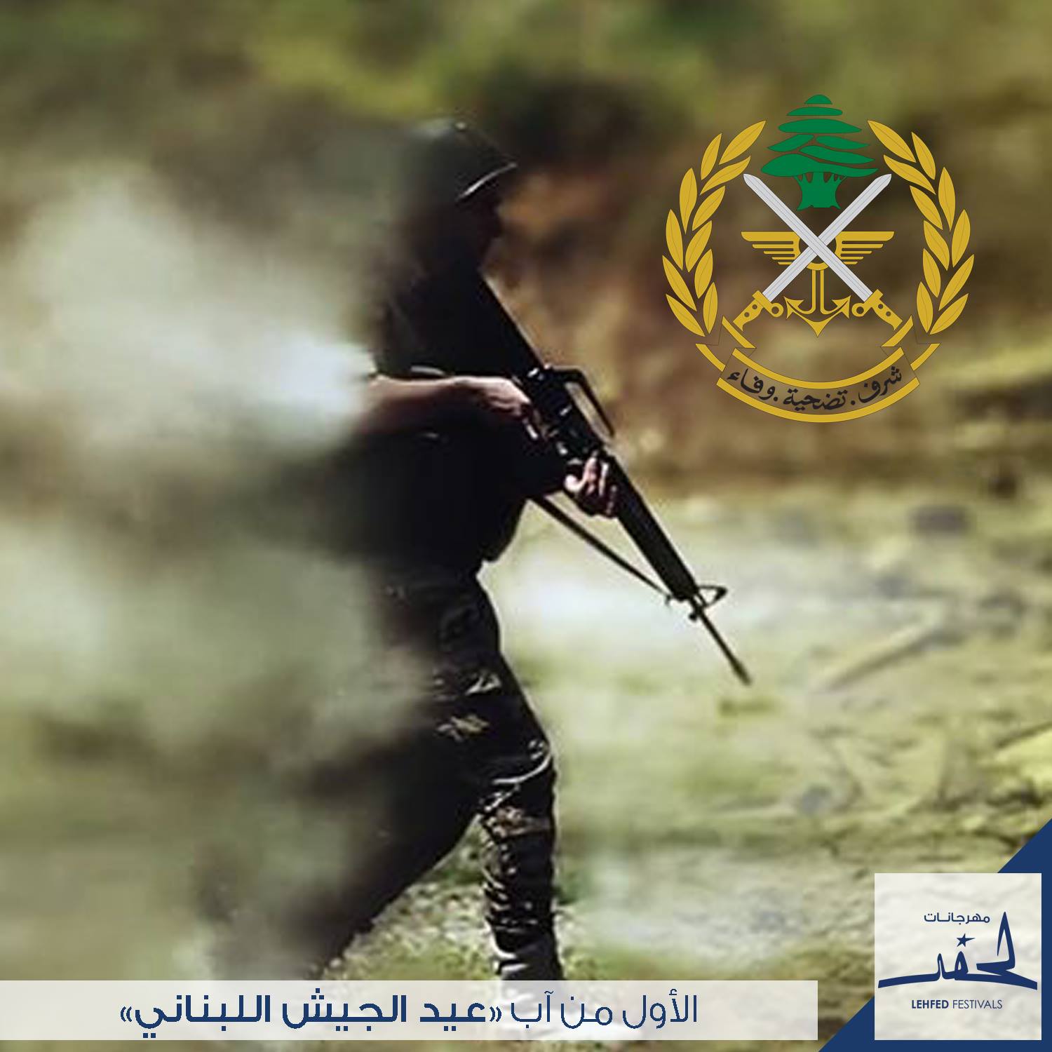 Lehfed Festivals - مهرجانات لحفد | Byblos