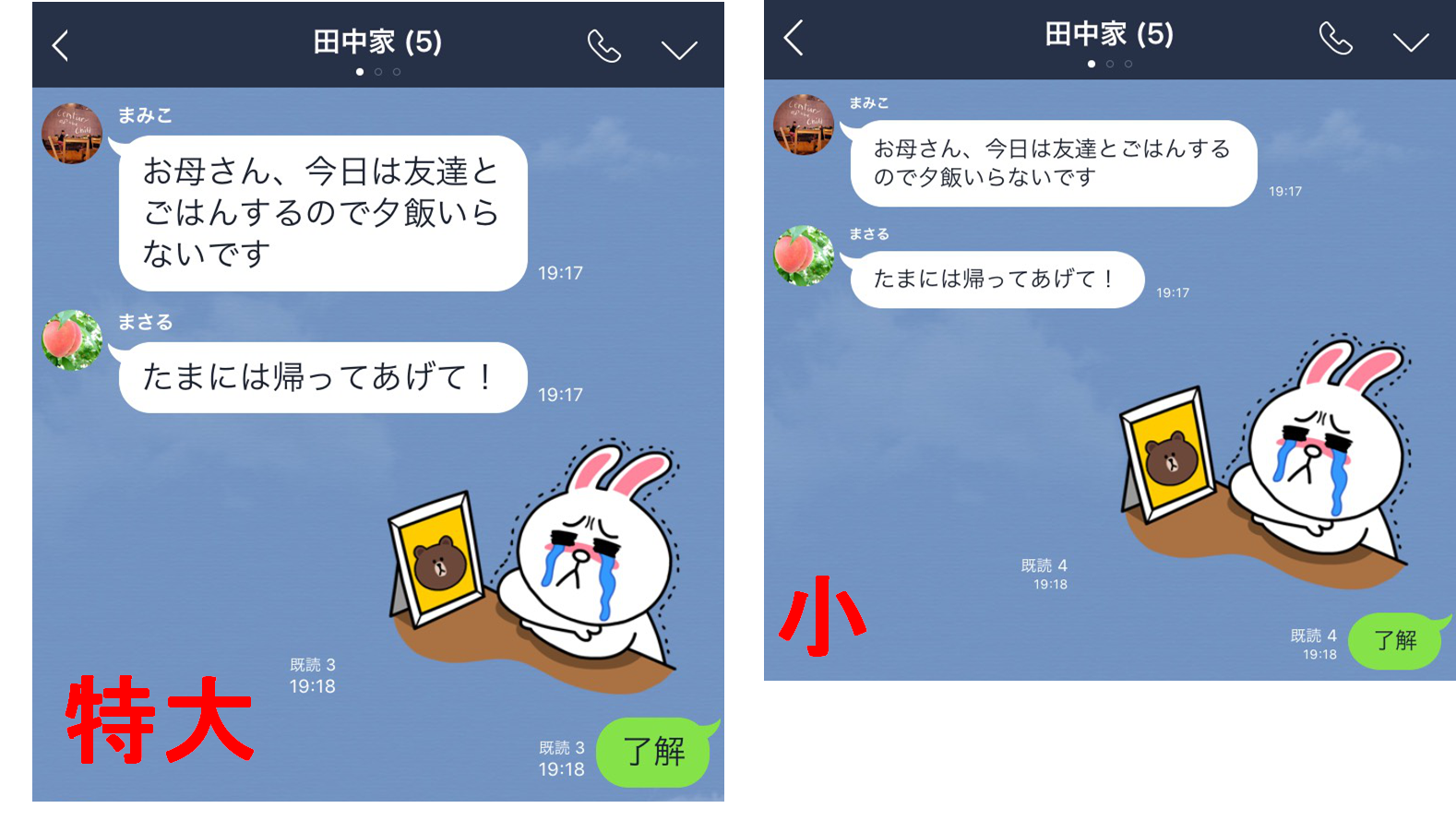 LINE Japan - LINEの文字が小さくて見えづらい（>_