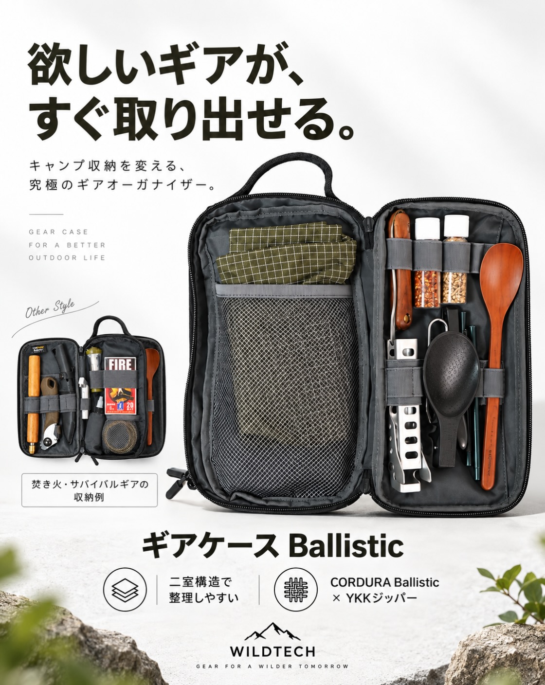 F.C.P x WILDTECH】 3種の神器ケース&ギアケースL #wildtech #outdoors