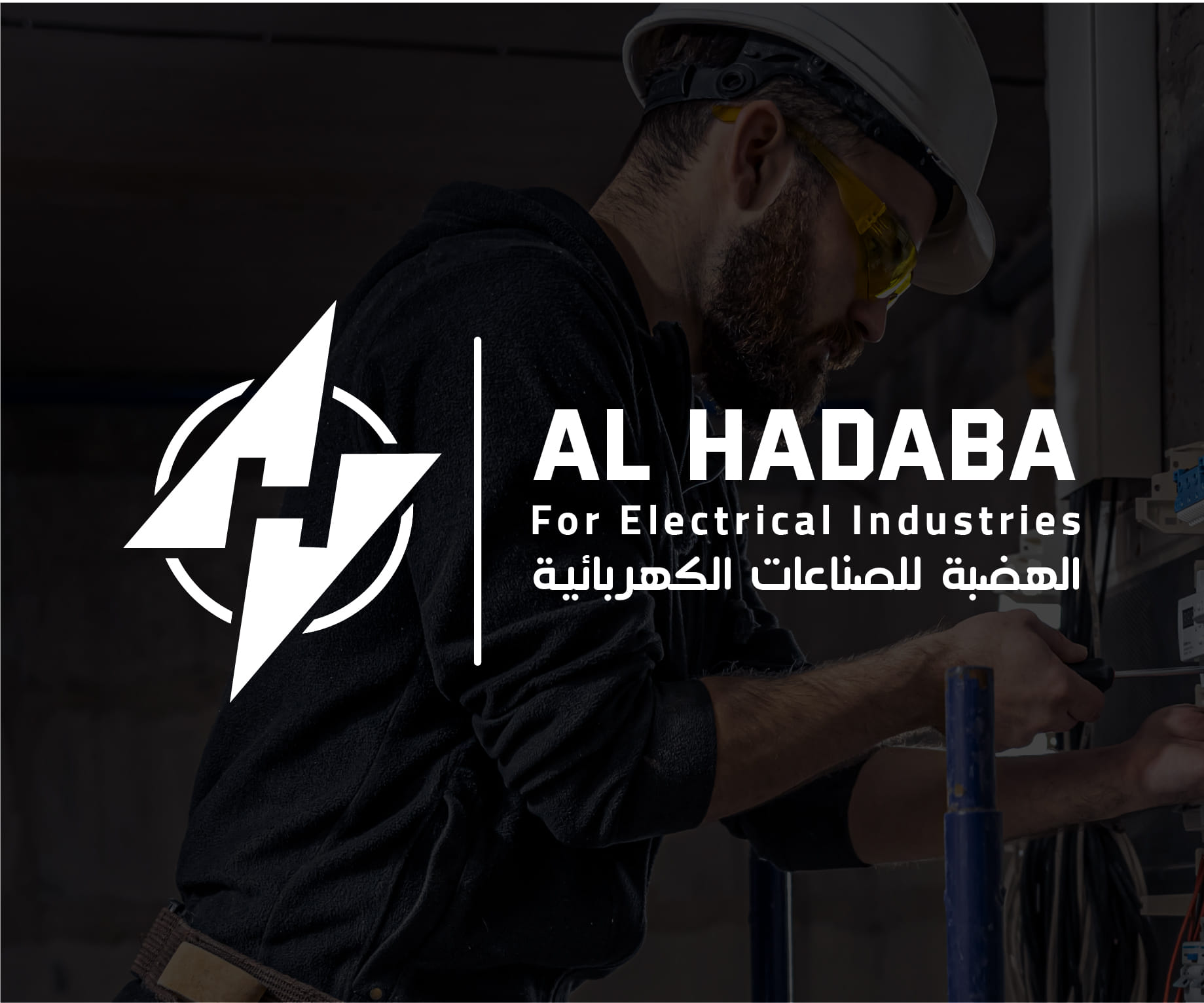 الهضبة للصناعات الكهربائية