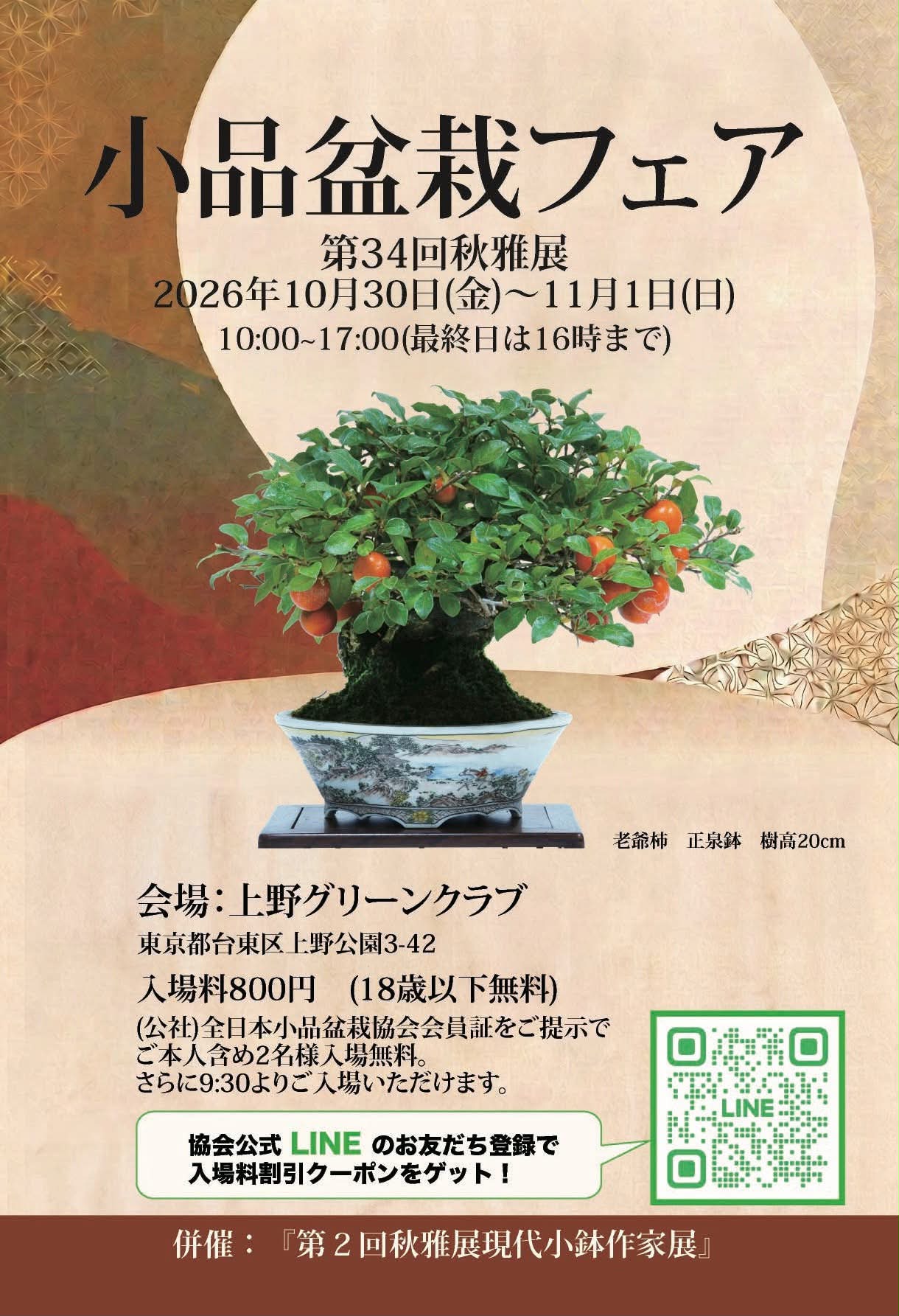 日本小品盆栽協同組合 (@japan.shohinbonsai) • Facebook