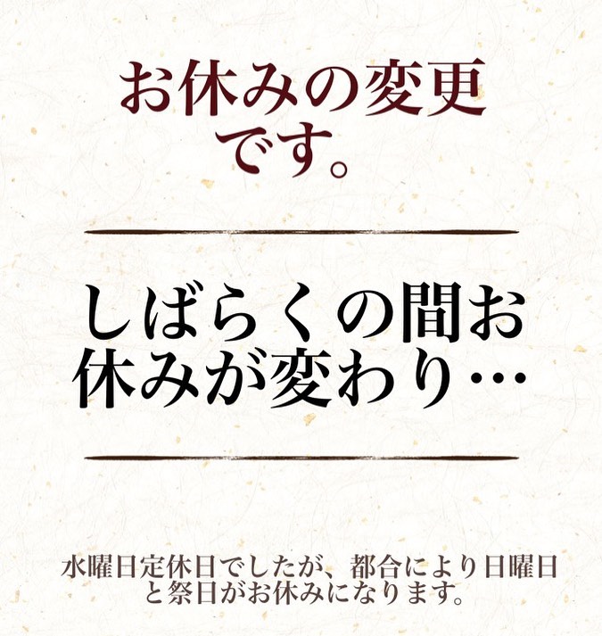 元気な魚屋さん 都合によりお休みが変更となります 営業時間も合わせて変更となります 休業日 日曜日 祝日 営業日 月曜日 土曜日 11 30 15 00 16 00 21 00 都の要請に合わせ今後も変更してまいります ご了承くださいませ 元気な魚屋さん Facebook