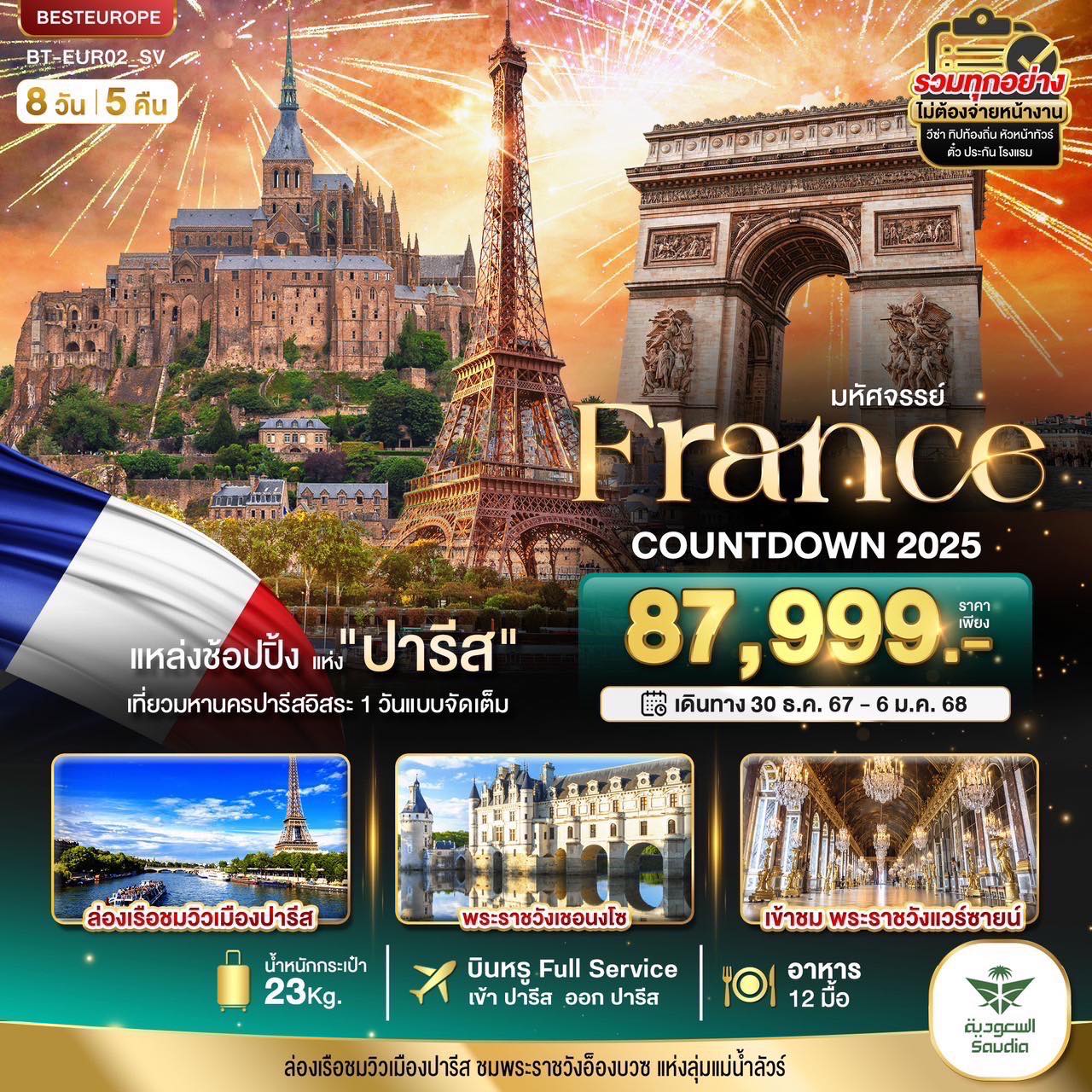 Countdown 2025 🔶 Paris ... - ทัวร์ออสเตรเลีย EDCBooking.Com | Facebook