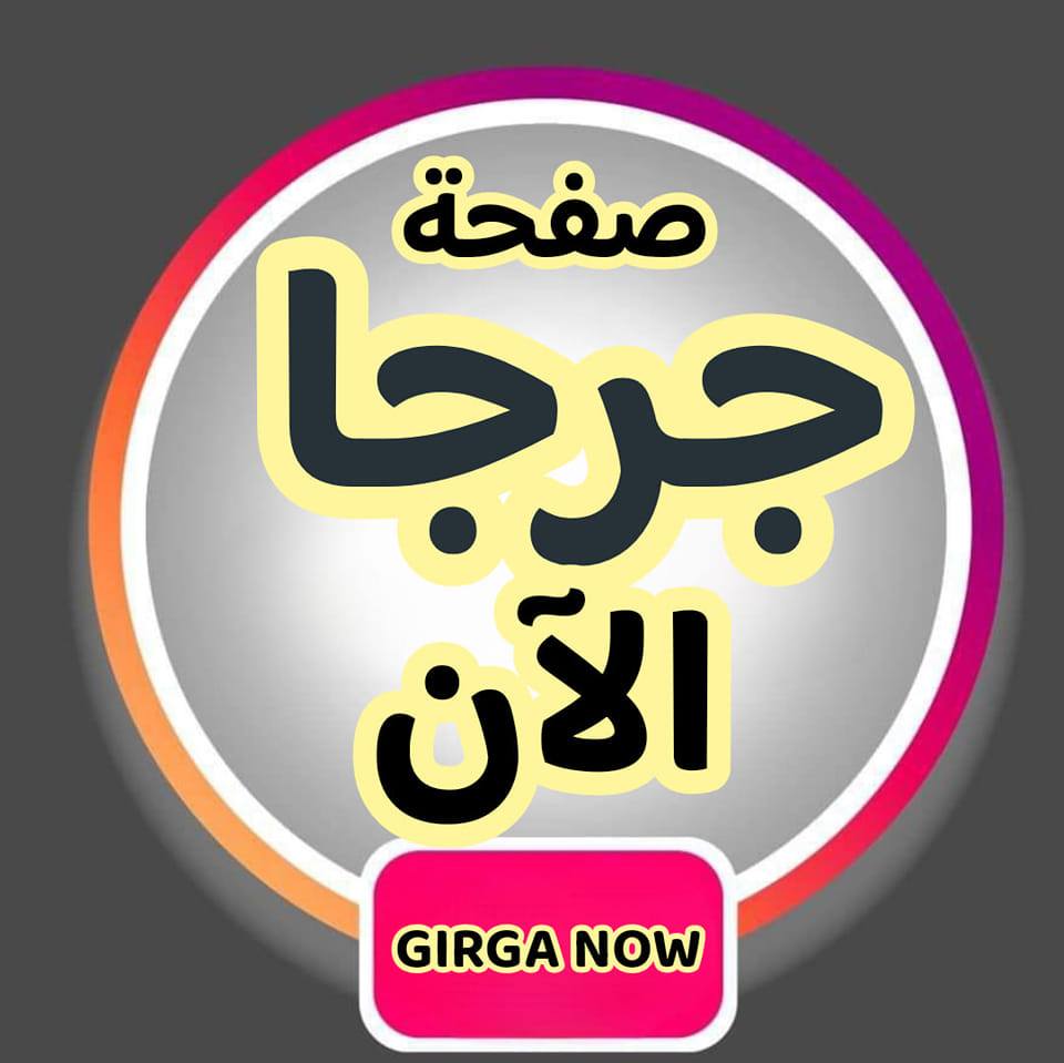 صفحة جرجا الان