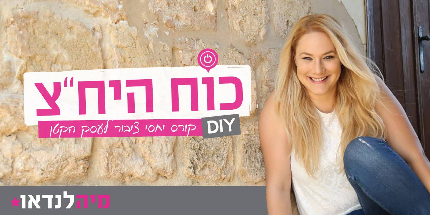 מיה לנדאו שיווק ותקשורת