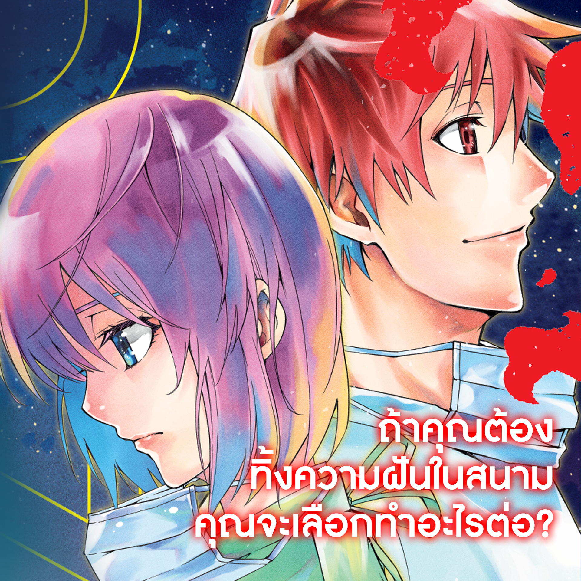 Siam Inter Comics - 🎉จอมเวทย์เนตรอำพัน จอมเวทย์สุดแกร่ง เกิดใหม่ไร้ ...