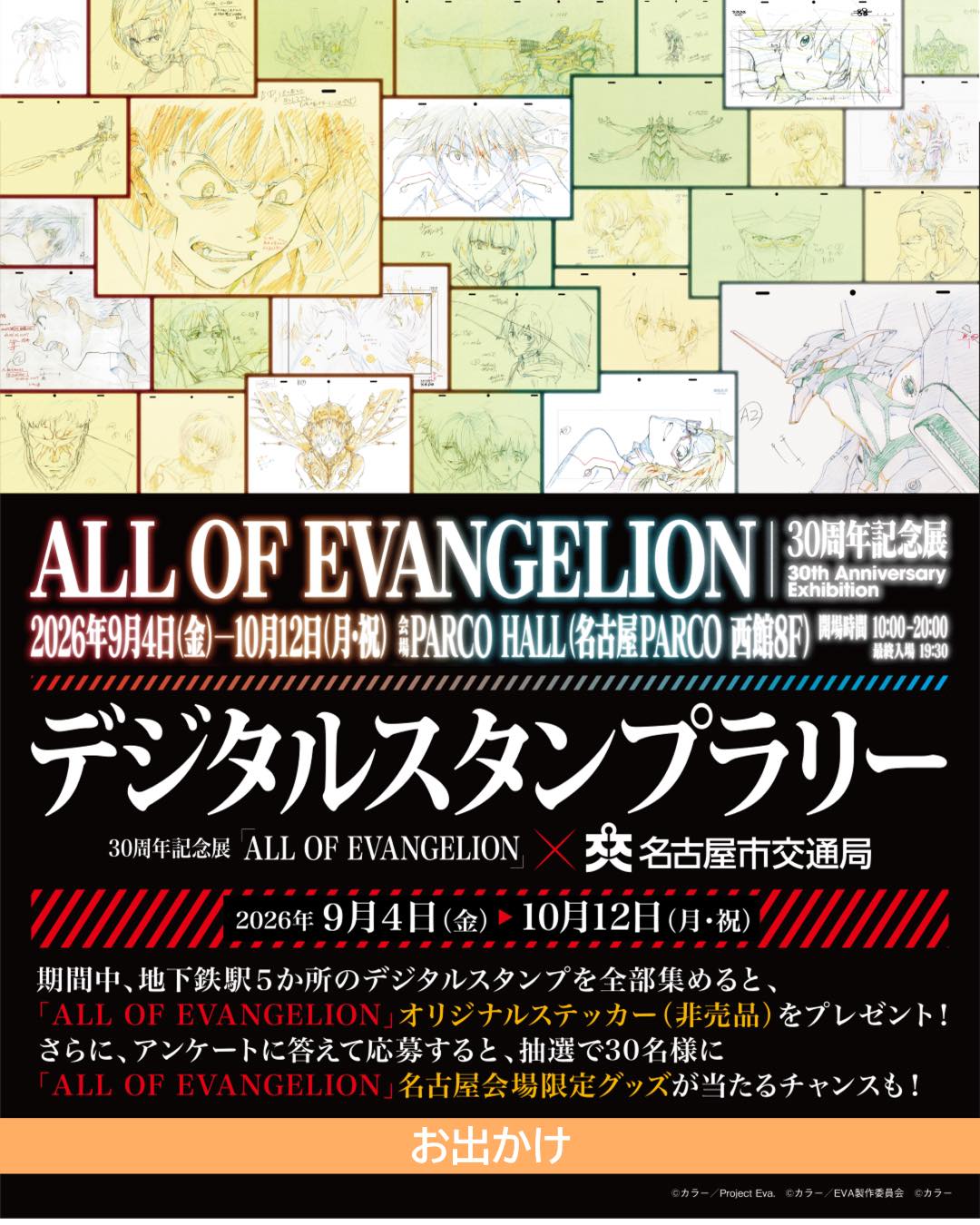 名古屋市交通局 - 交通局オリジナル「バス型ラバーパスケース」発売