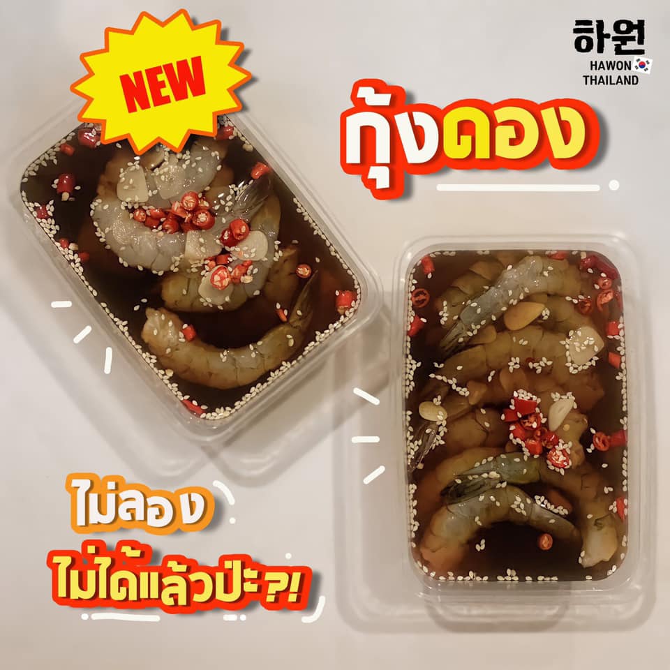 “Hawon Thailand🇰🇷”... - Hawon Thailand - 하원식당 | Facebook