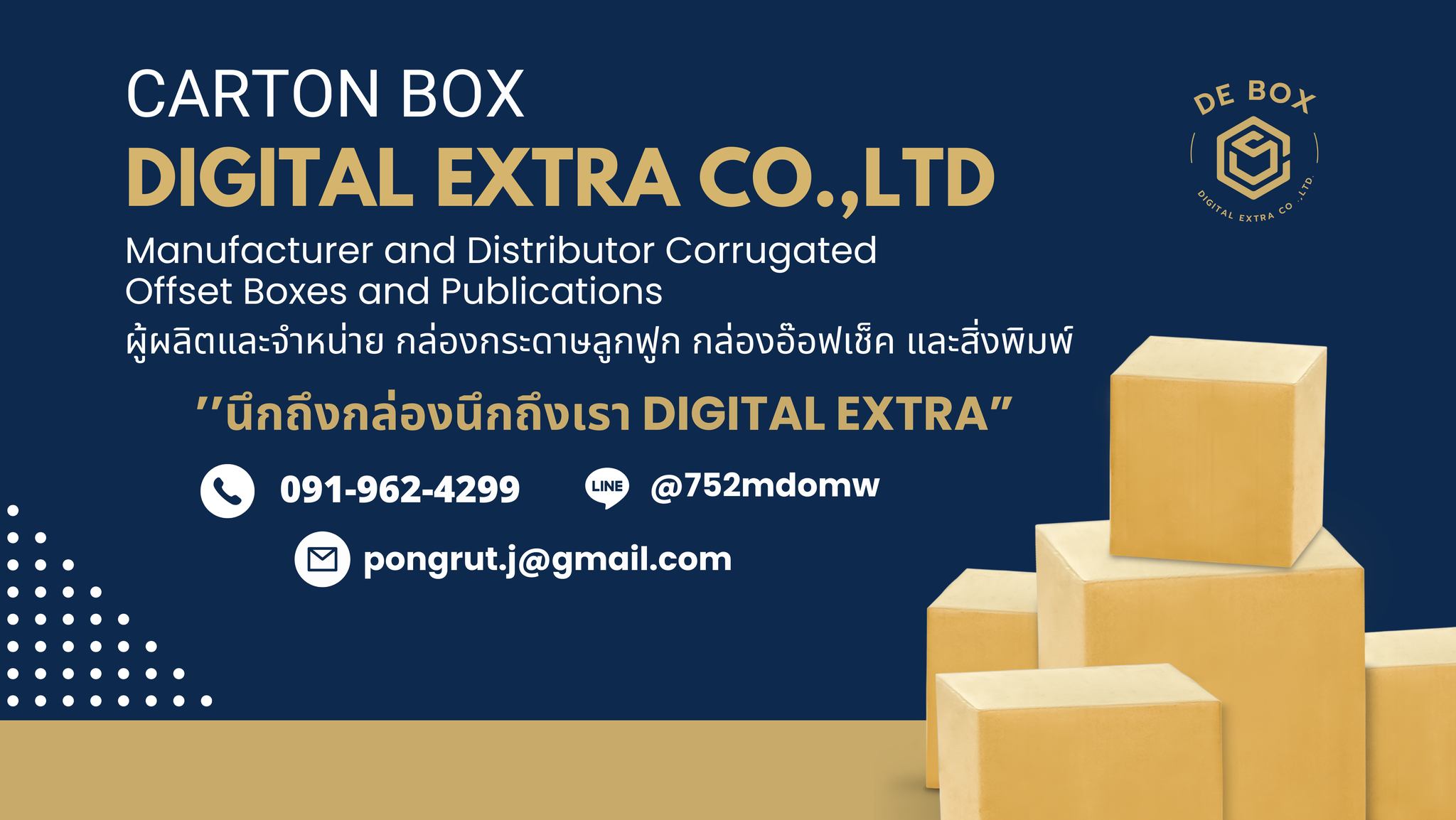 Digital Extra Carton Box ผลิตกล่องกระดาษ | Rangsit