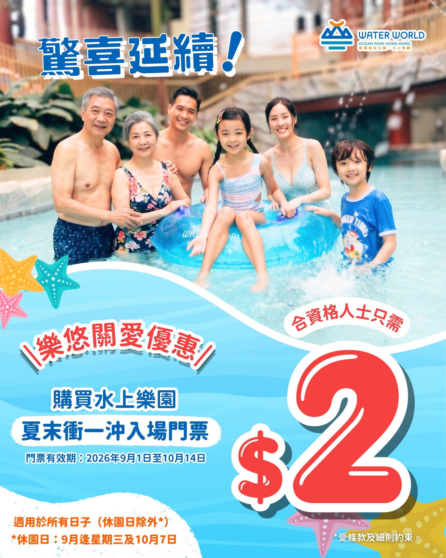 水上樂園水花狂歡夜】💫Get！Splash！Tonight！全新登場🍻 😎水上樂園