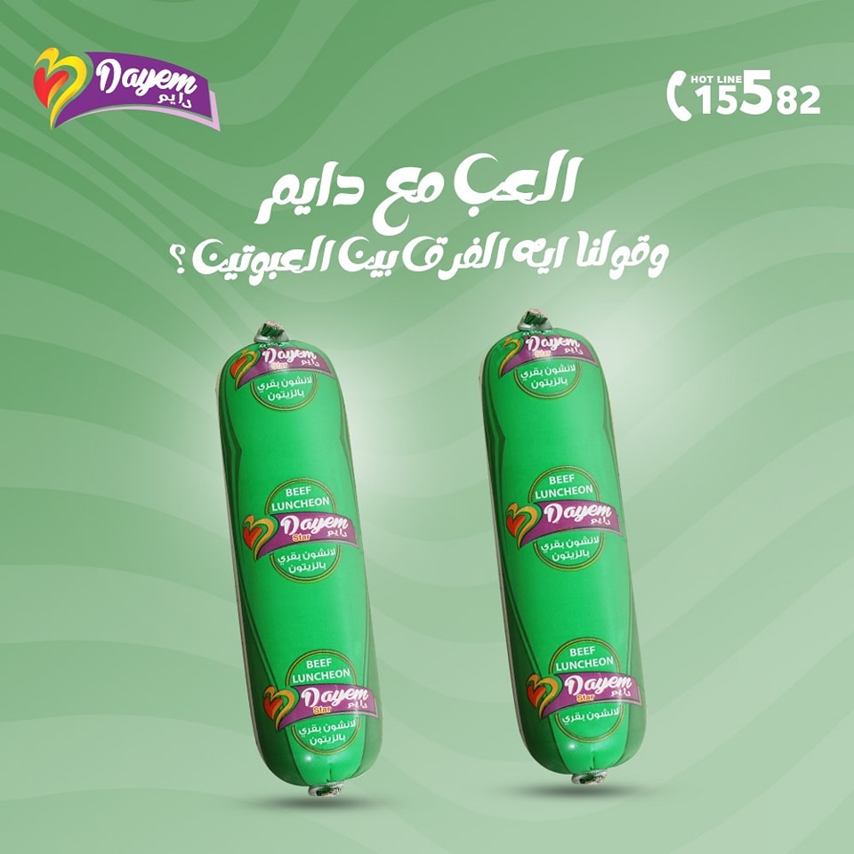 Dayem - إلعب مع دايم 👌🏻 ايه الفرق بين العبوتين ؟ 🤩 #دايم #لعبة #فرق # ...