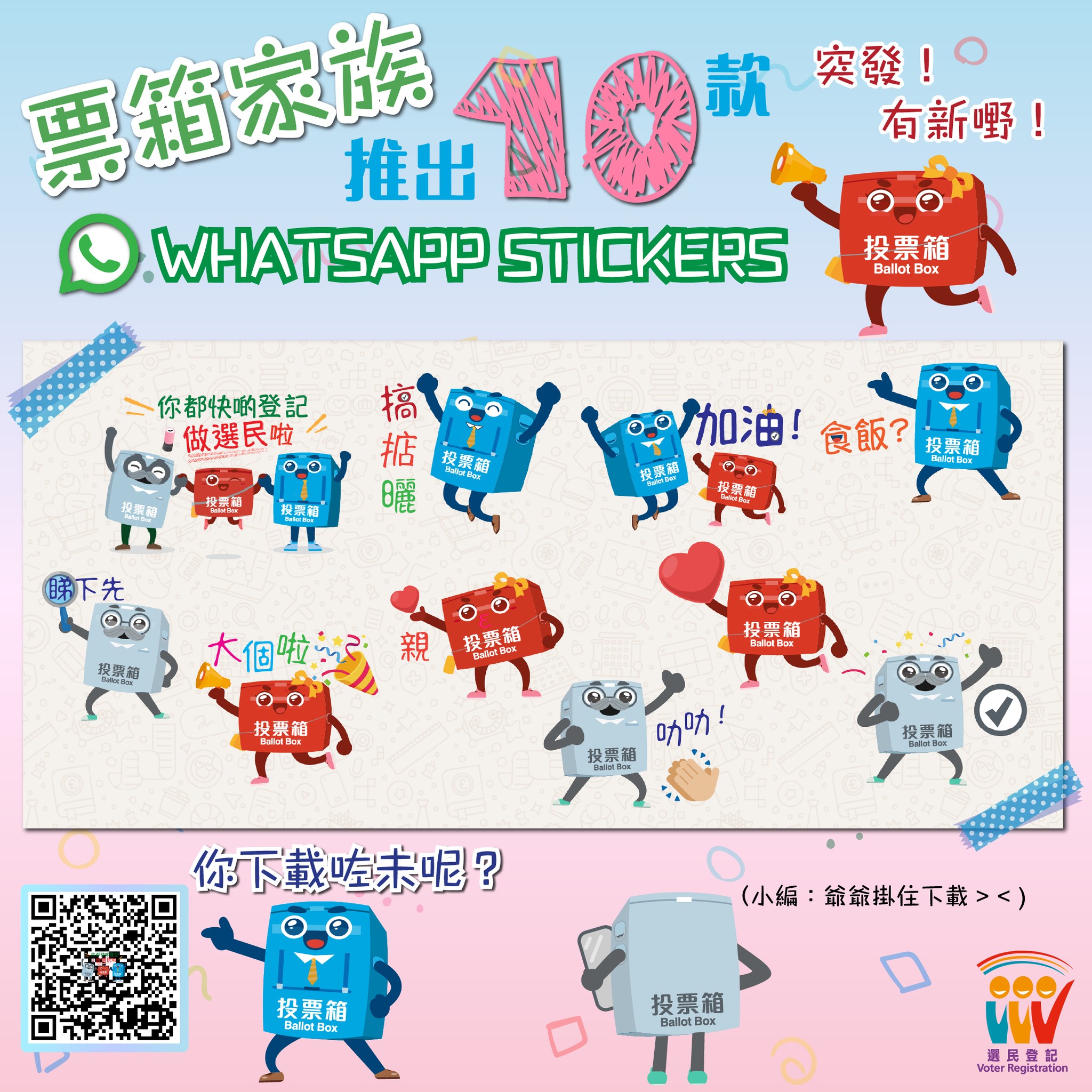 政制及內地事務局 - 【突發有新嘢！票箱寶寶Sticker面世喇！】 票箱寶寶Sticker面世喇！你哋下載咗未呀？ 一套生動嘅Sticker ...