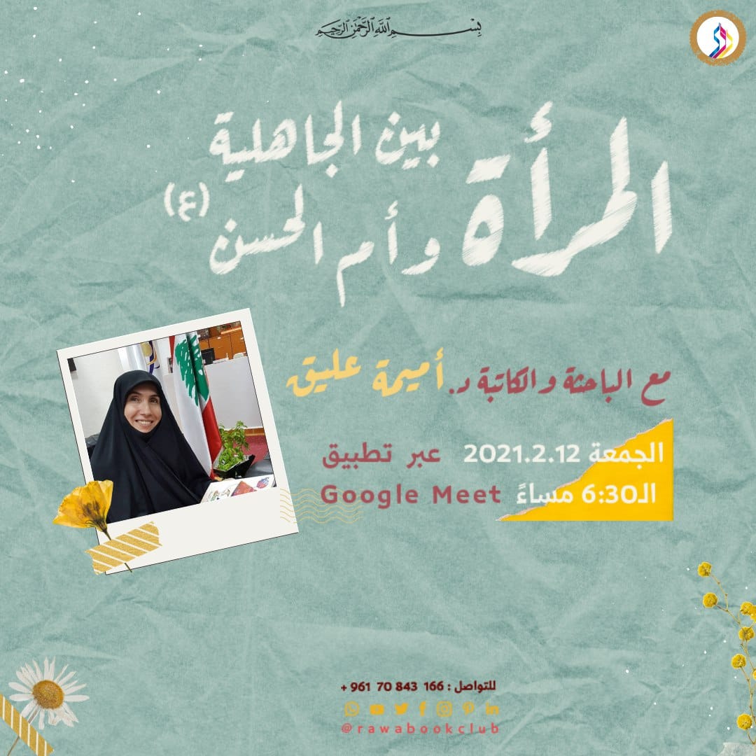 رَوى - ما هي التربية وكيف تكون؟ ما دور الكتاب في التربية...