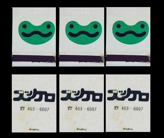 新宿 197?〜198?] CH BIBA舘／BIBA 新宿区歌舞伎町1-21-1東亜会館3F