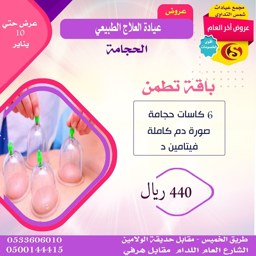 العلاج مجمع عيادات شمس التداوي الطبية بوادي الدواسر Facebook