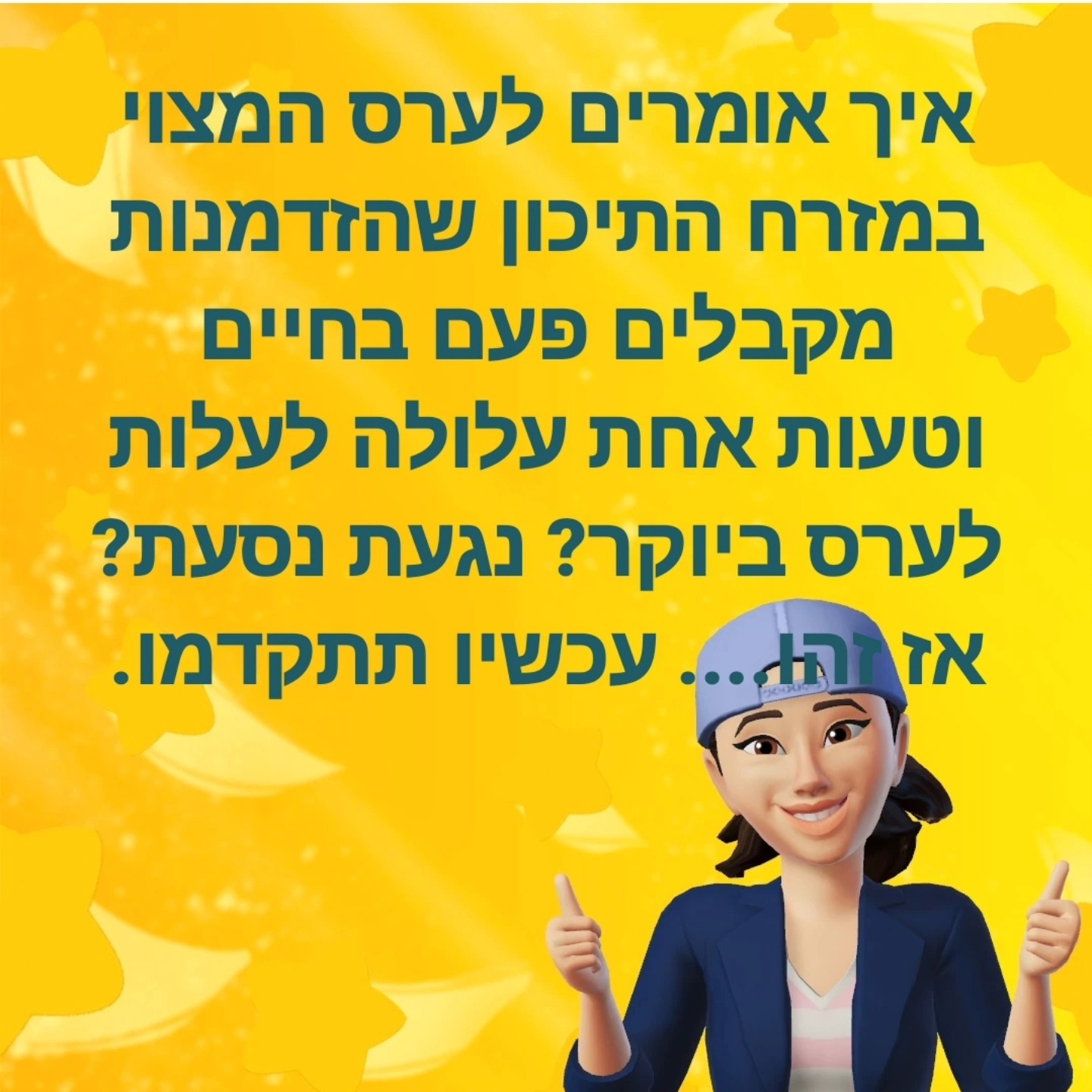 בא לי - מועדון הצרכנות של חני עקל