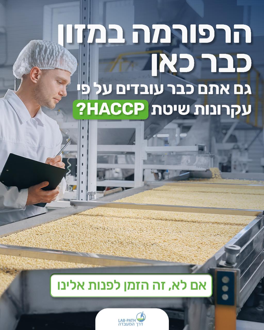 דרך המעבדה - Lab Path