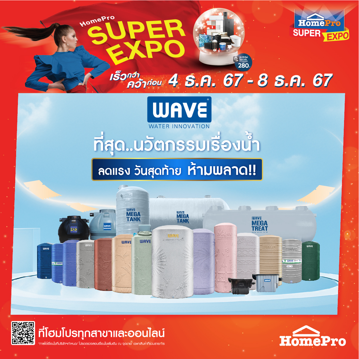 📢 วันสุดท้าย... - WAVE Water Innovation ถังเก็บน้ำ | Facebook