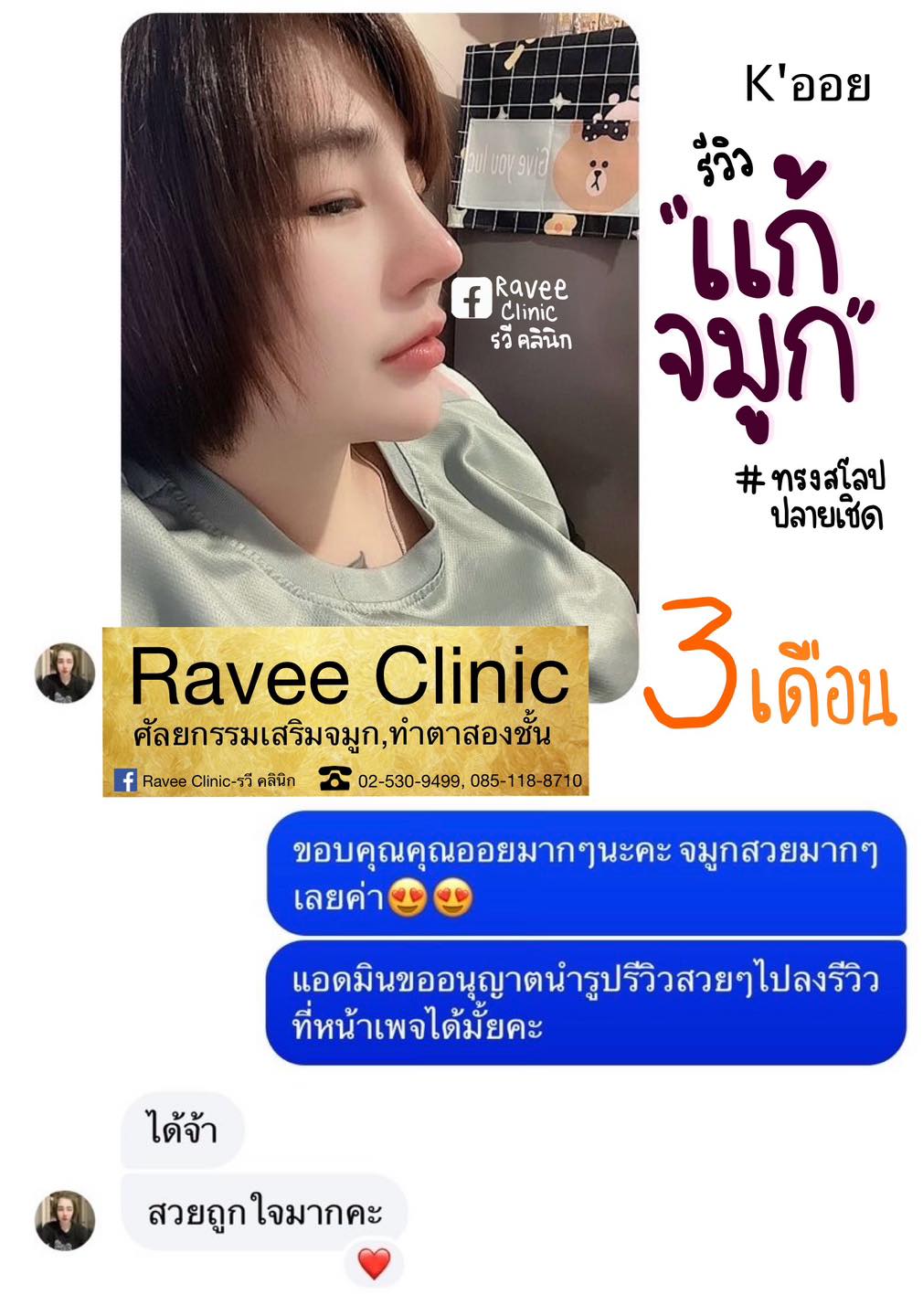 Ravee Clinic - รวี คลินิก | Bangkok