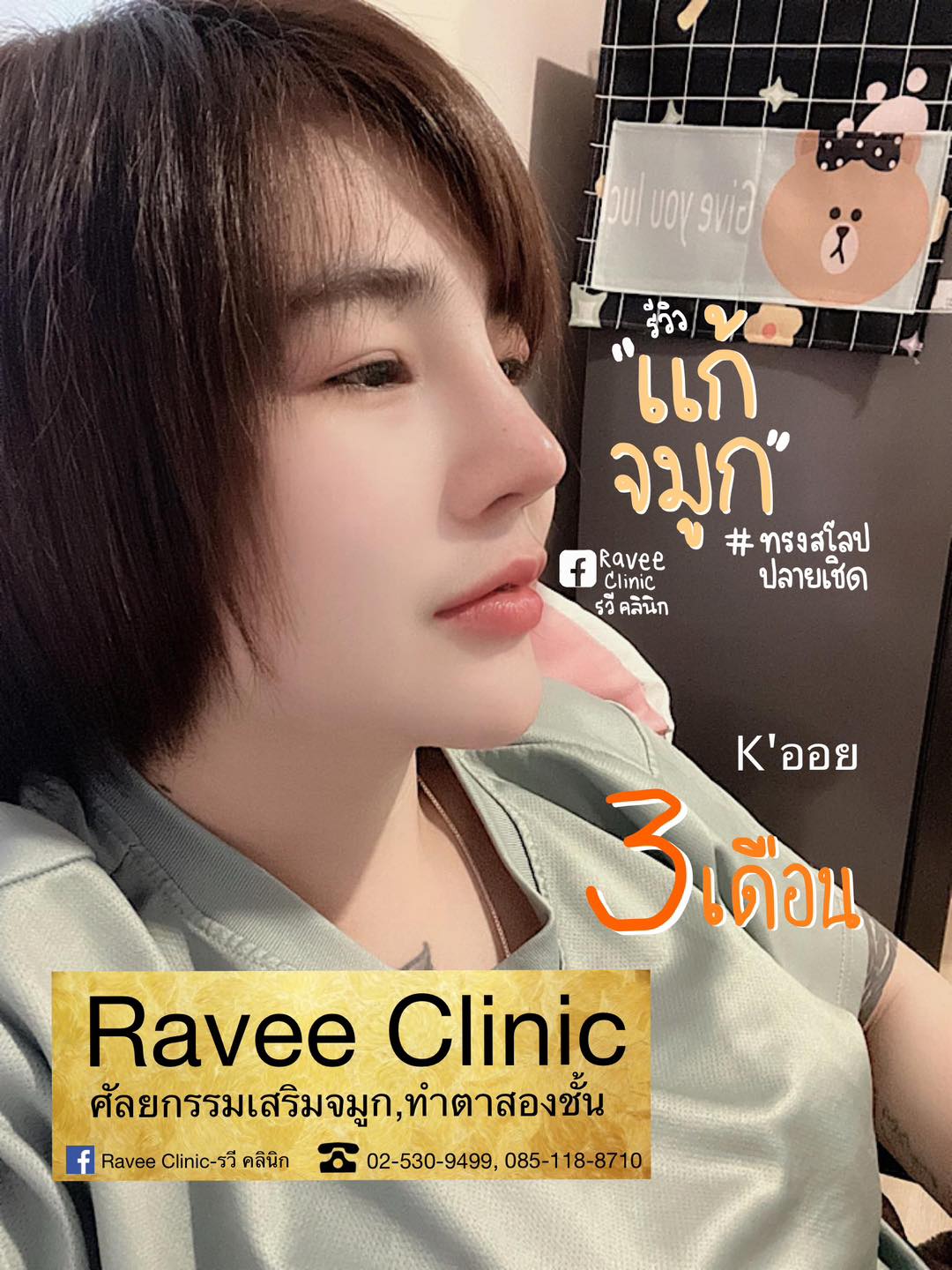 Ravee Clinic - รวี คลินิก | Bangkok
