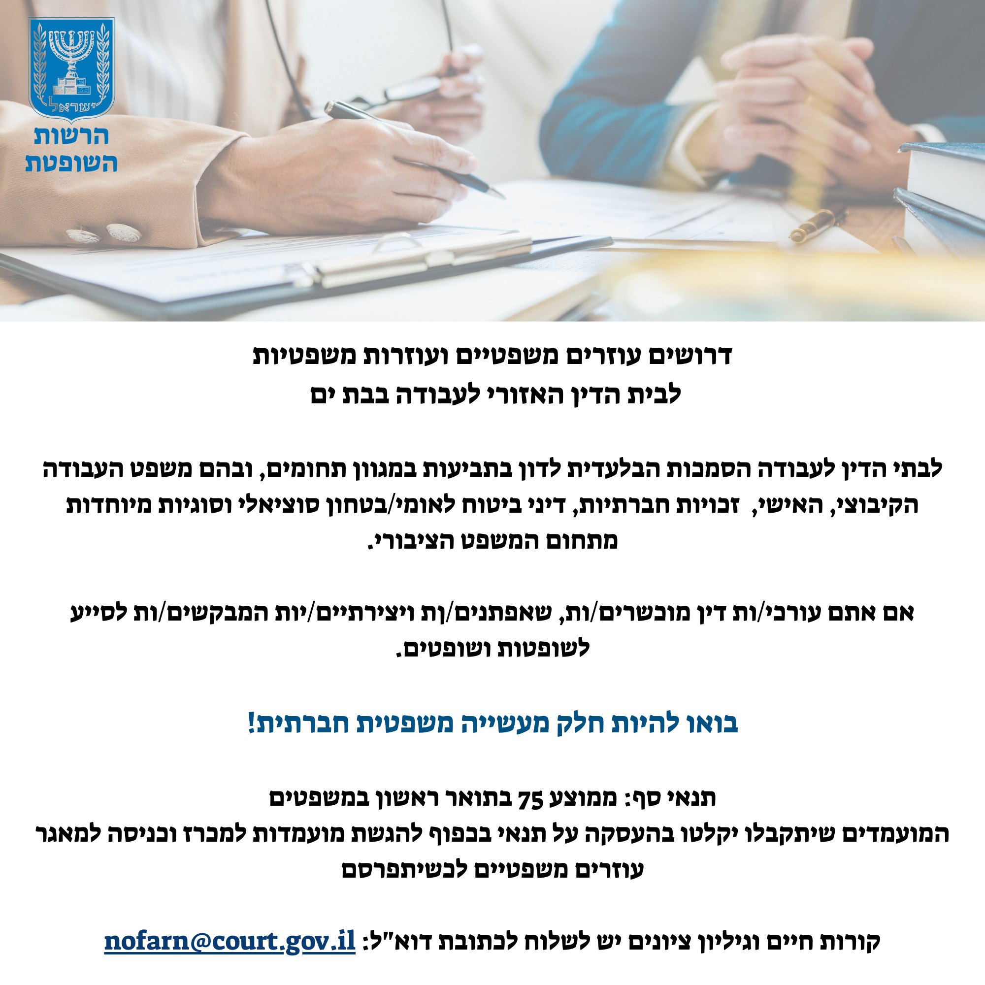 הרשות השופטת - עוזמ