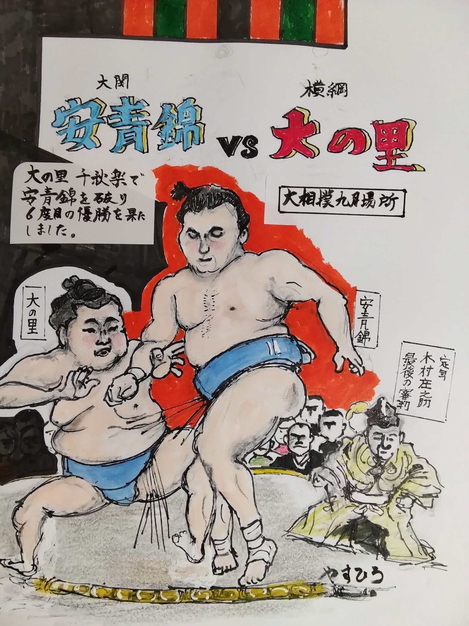 大間 模網 安青錦 製青録s大の里 VS 大の里 大の里 大の里上決実で 守