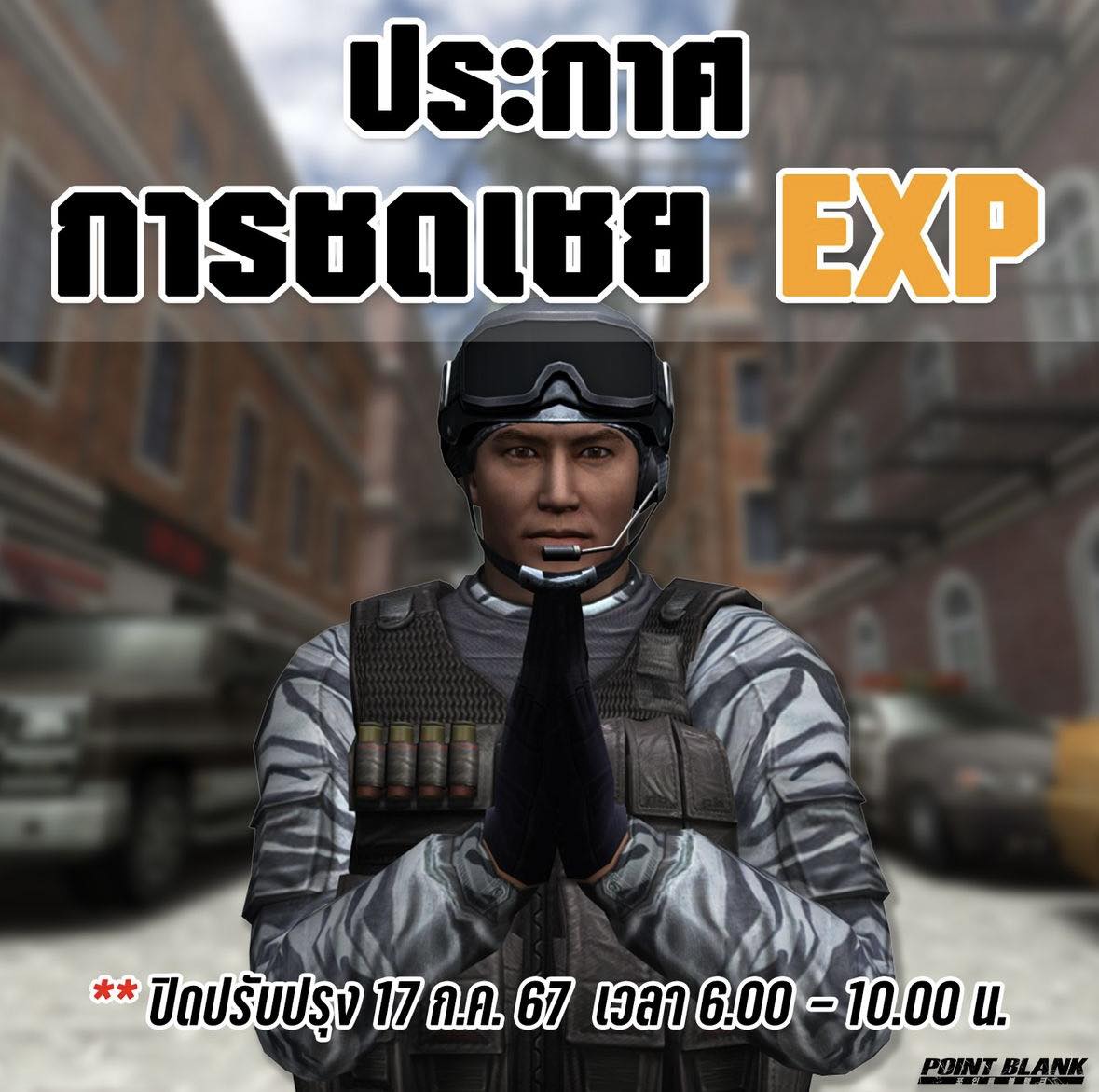 📣 ประกาศรายละเอียดการชดเชย EXP &... - Point Blank Thailand | Facebook