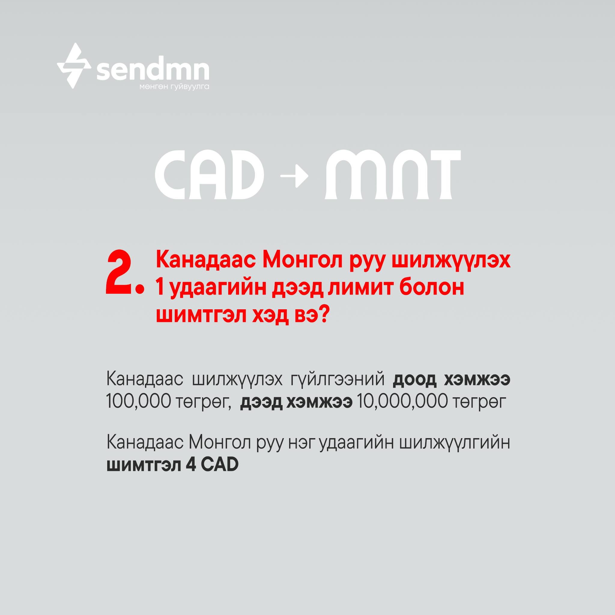 SendMN | Ulaanbaatar