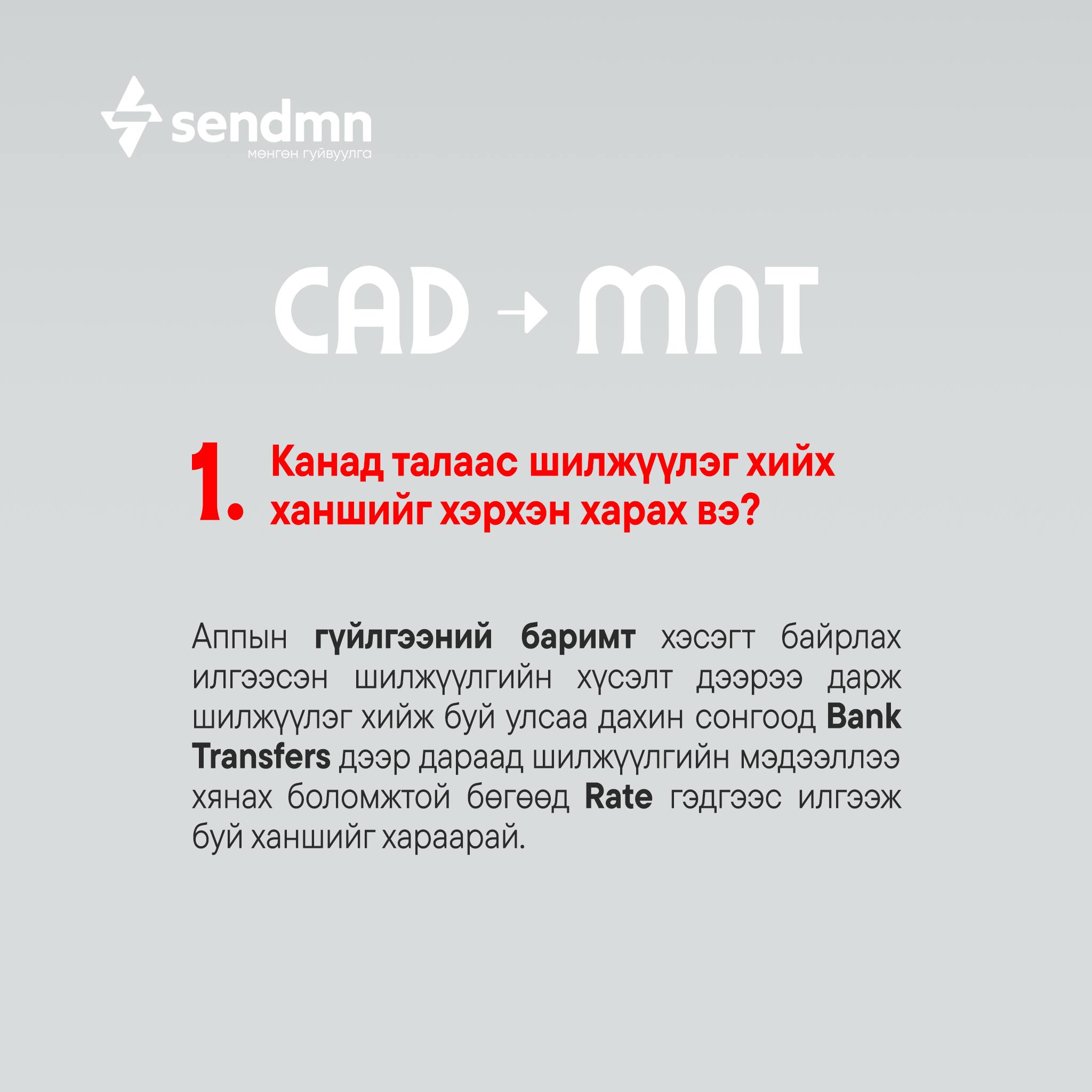 SendMN | Ulaanbaatar