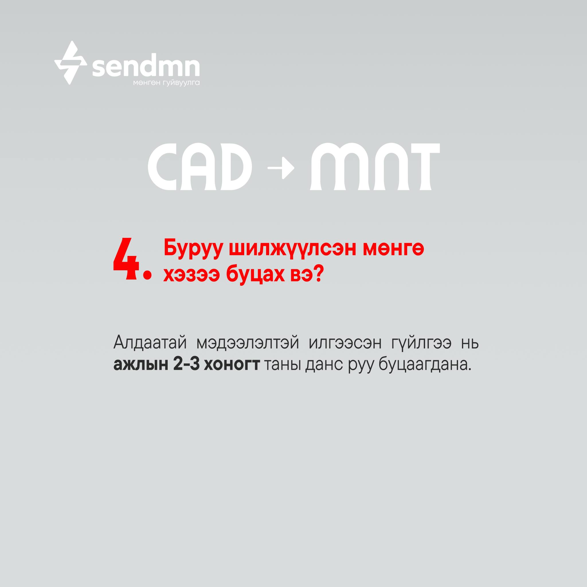 SendMN | Ulaanbaatar