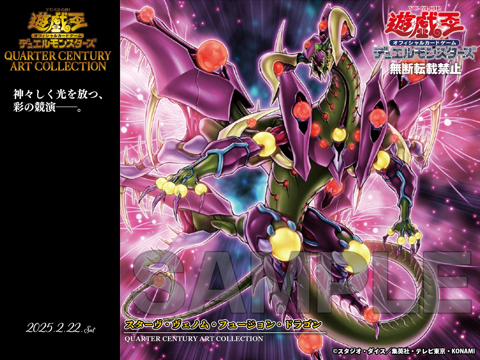 Coming Soon 發售預告】 Yu-Gi-Oh! OCG DUEL MONSTERS QUARTER CENTURY 