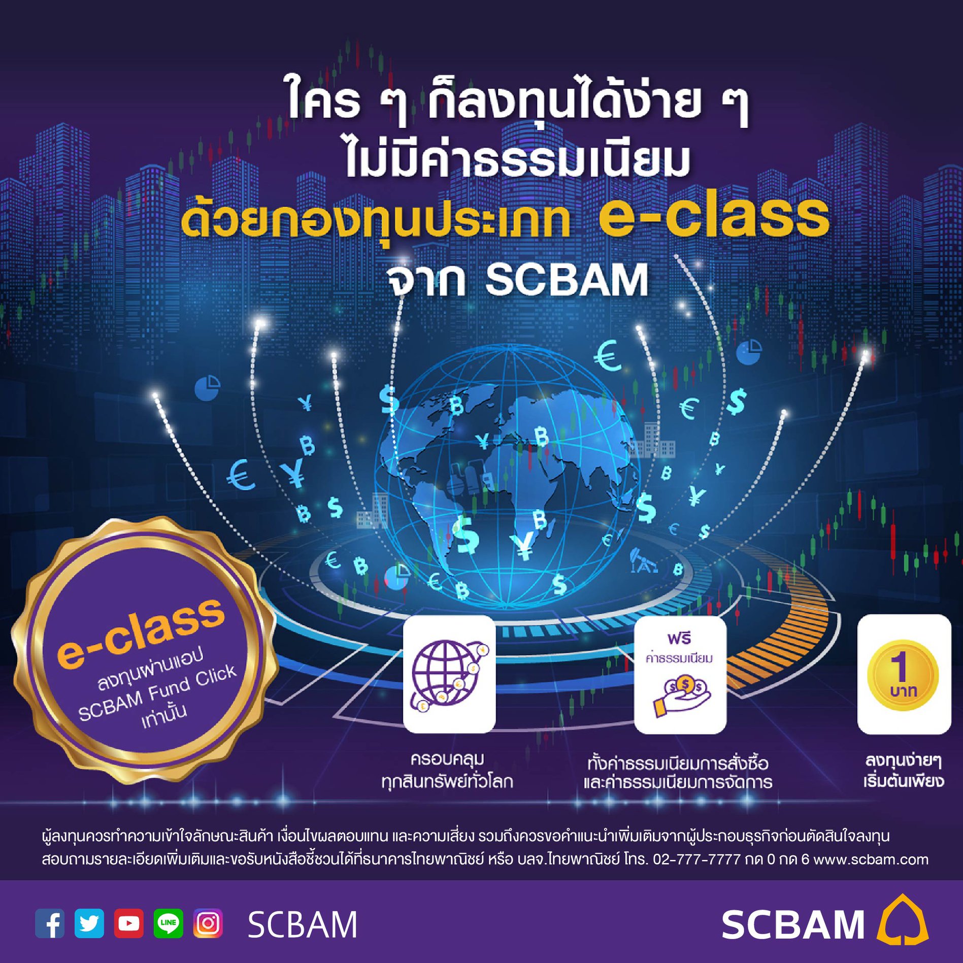 📌กองทุนดี... - SCBAM บริษัทหลักทรัพย์จัดการกองทุน ไทยพาณิชย์