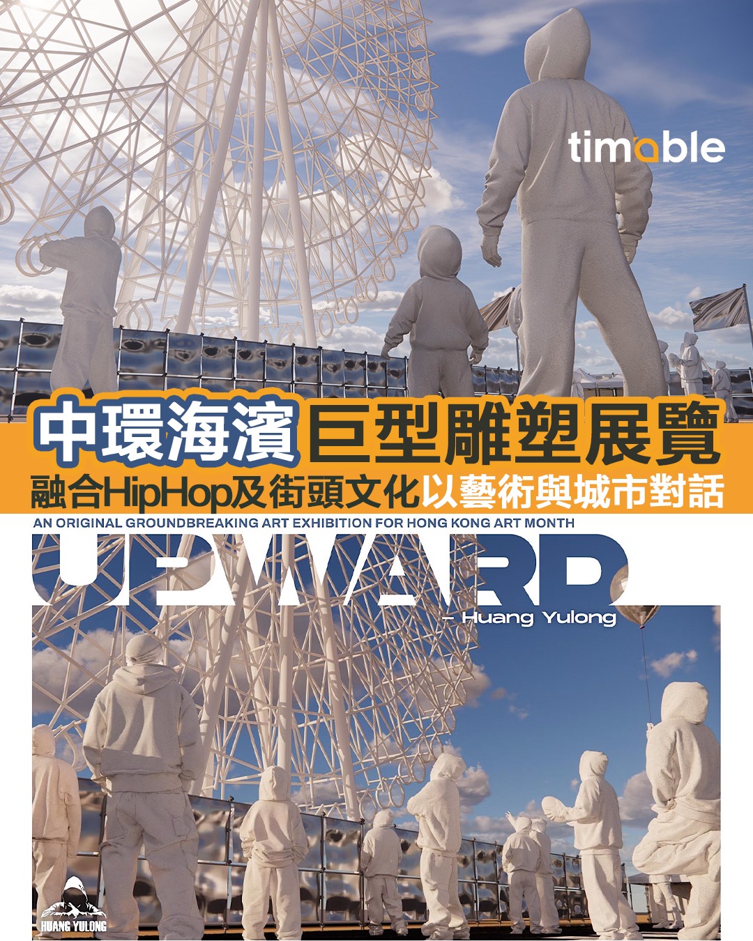 Timable - 【#timable藝術月｜繼續街頭文化藝術！今次介紹——戶外展覽💙】 「UPWARD –... | Facebook