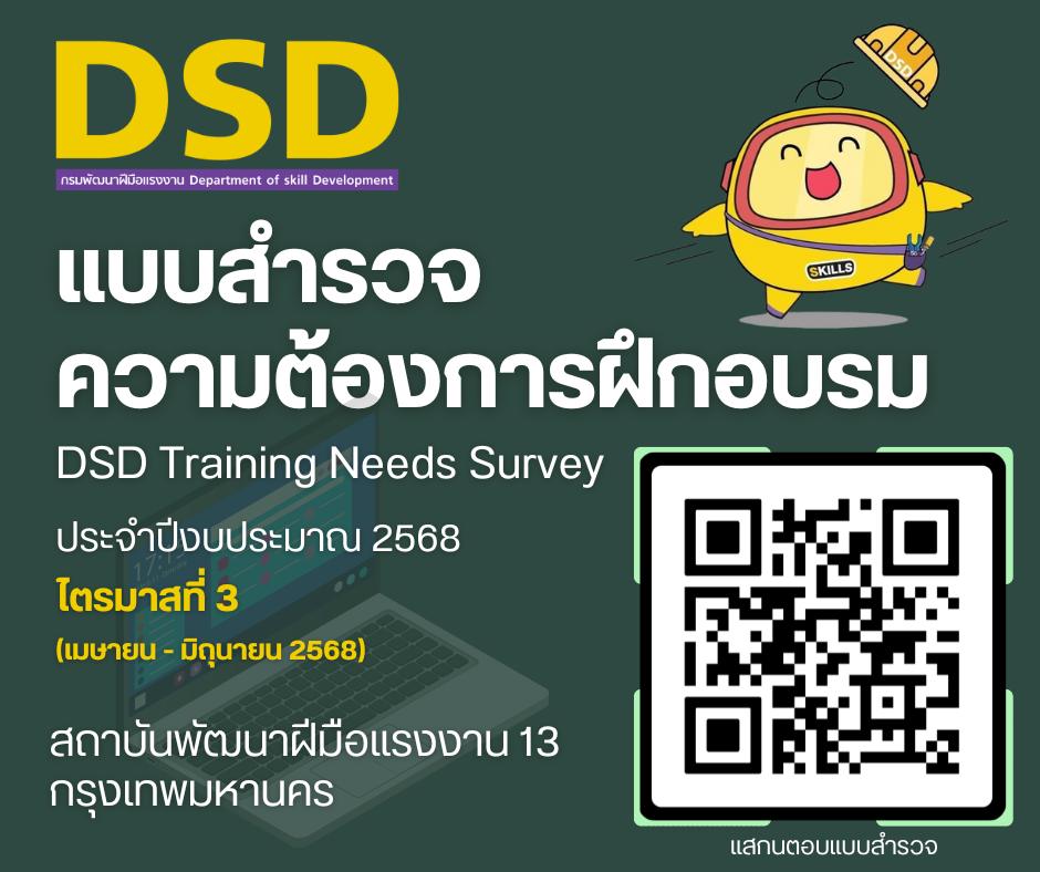 สถาบันพัฒนาฝีมือแรงงาน 13 กรุงเทพมหานคร | Bangkok
