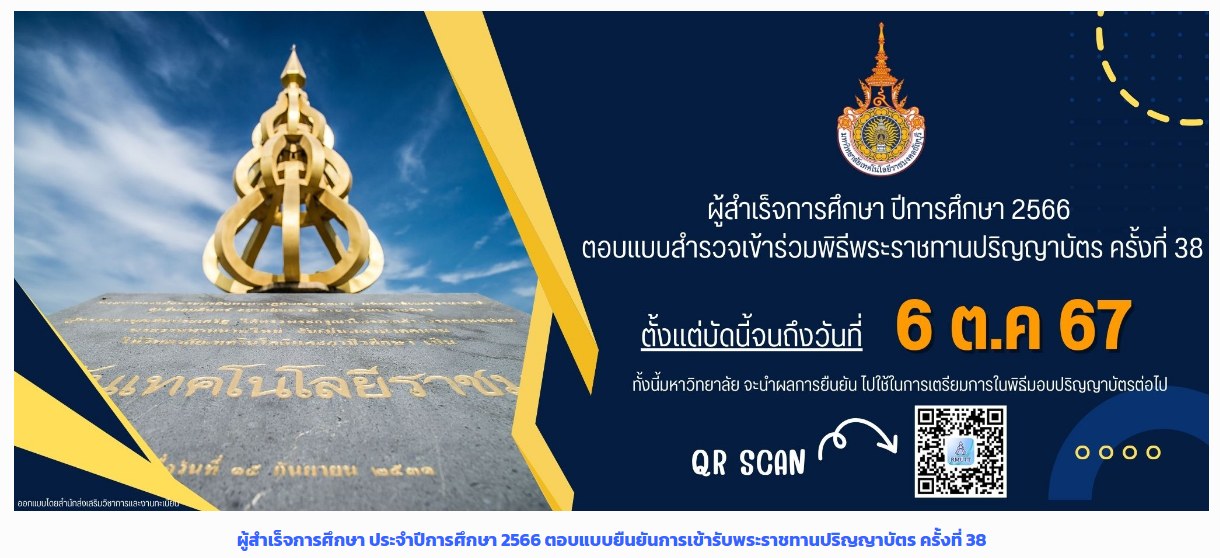 ประชาสัมพันธ์ให้บัณฑิตที่สำเร็... - Computer Engineering RMUTT