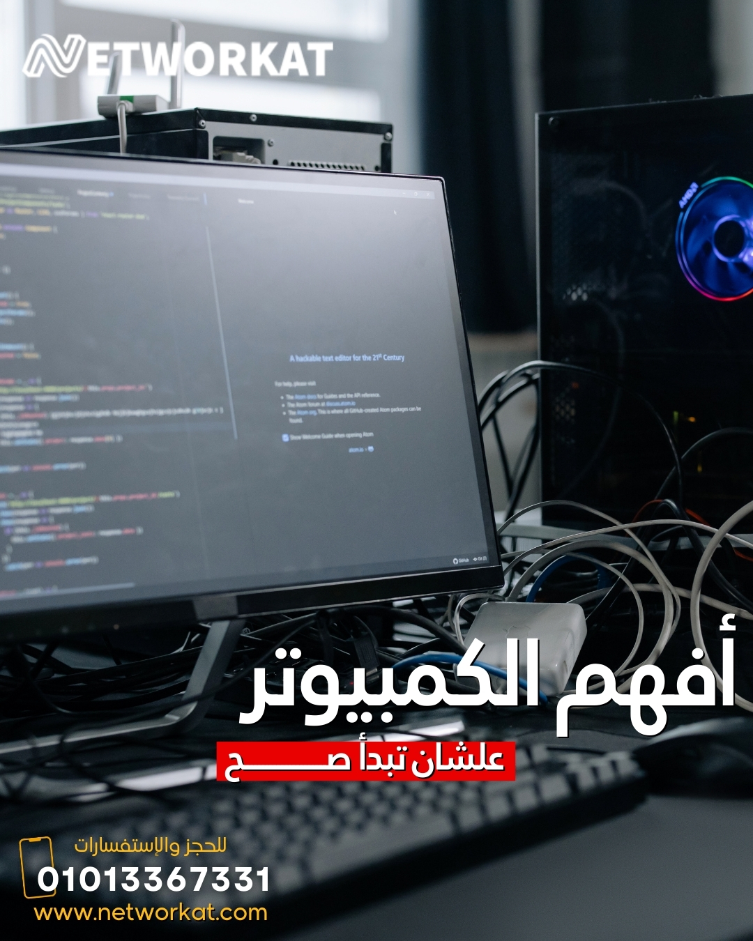 Networkat - عايز تفهم إزاي الكمبيوتر شغال من جوه؟ المكونات الأساسية لأي ...
