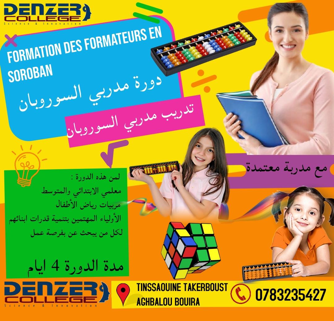 Denzer College - #دورات تدريب مدربين في السوروبان -تريد... | Facebook